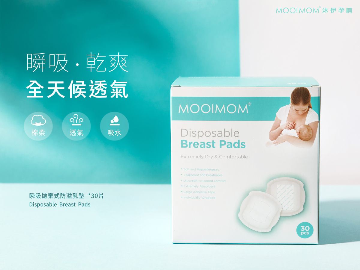 溢乳墊, 瞬吸拋棄式防溢乳墊, 哺乳, 母乳, 哺乳期間, 產後, 瞬吸乾爽, 全天候透氣, 棉柔, 透氣, 吸水, Disposable Breast Pads