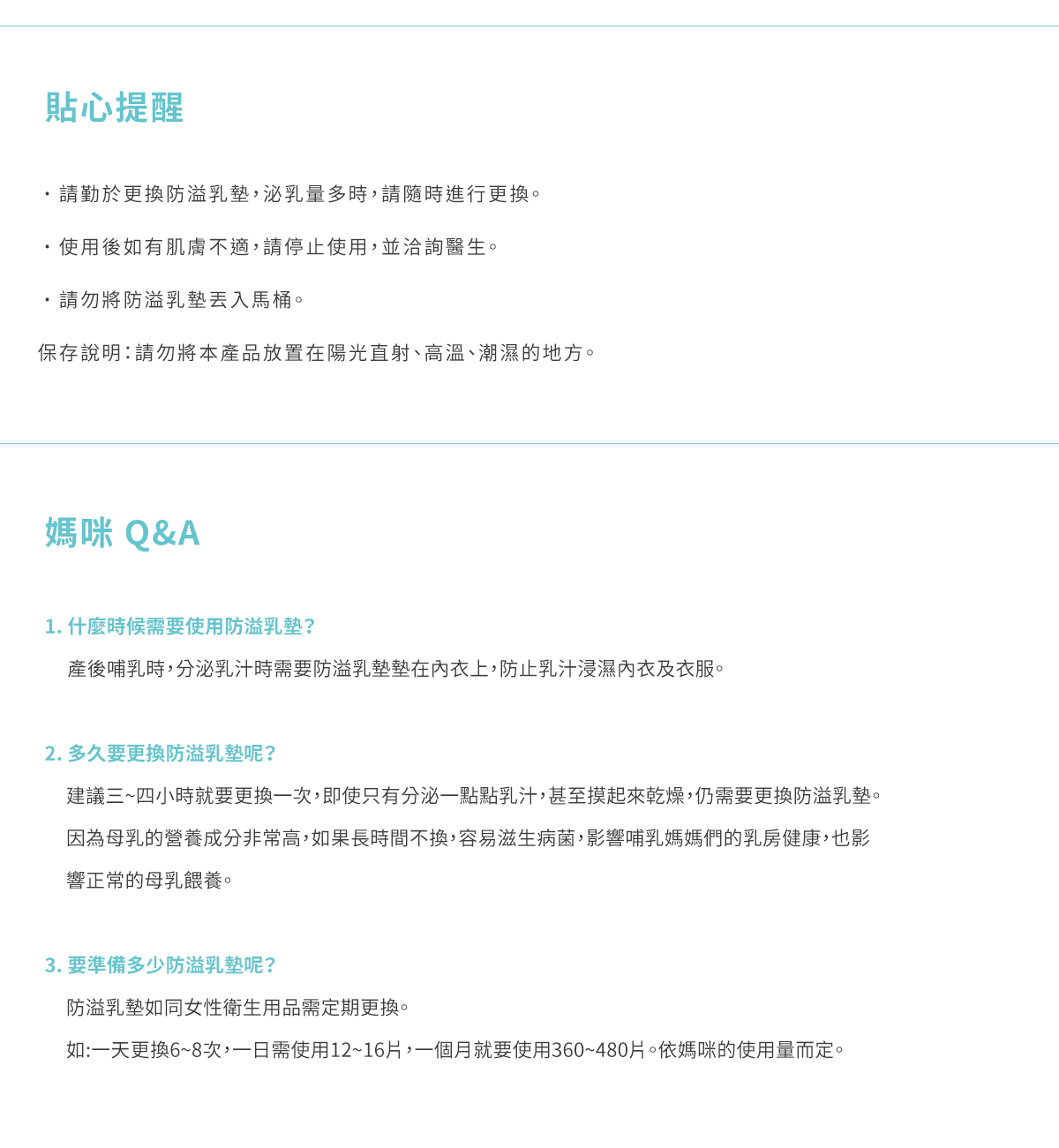 溢乳墊, 瞬吸拋棄式防溢乳墊, 哺乳, 母乳, 哺乳期間, 產後, 貼心提醒, 泌乳量多, 進行更換, 肌膚不適, 高溫, 潮濕