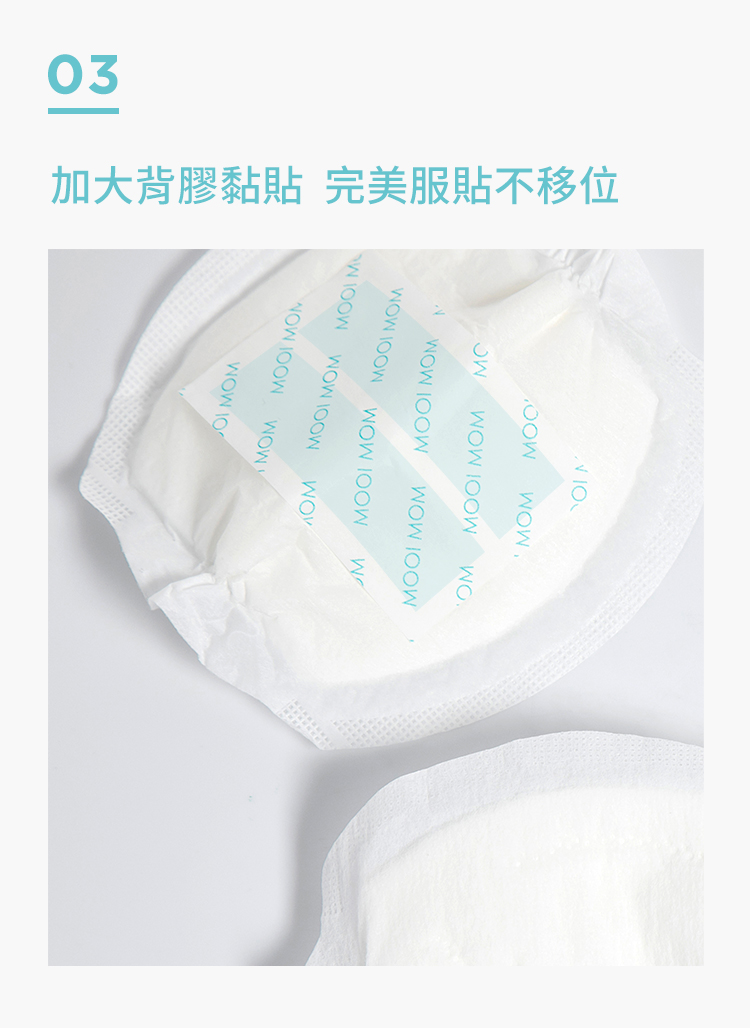 溢乳墊, 瞬吸拋棄式防溢乳墊, 哺乳, 母乳, 哺乳期間, 產後, 加大背膠黏貼, 完美服貼不移位, 乾爽舒適, 特點