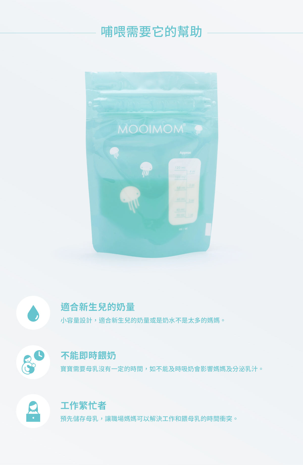 母乳袋, 站立式輕巧母乳袋, 母乳, 哺乳, 哺乳會遇到的難題, 不乾淨的容器, 容易污染母乳, 手忙腳亂, 浪費珍貴母乳, 哺餵, 親餵