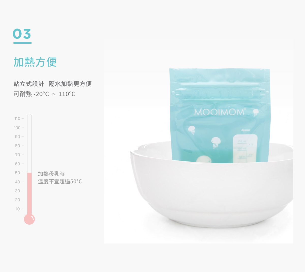 母乳袋, 站立式輕巧母乳袋, 母乳, 哺乳, 哺餵, 特點, 加熱方便, 站立式設計, 隔水加熱, 方便, 耐熱