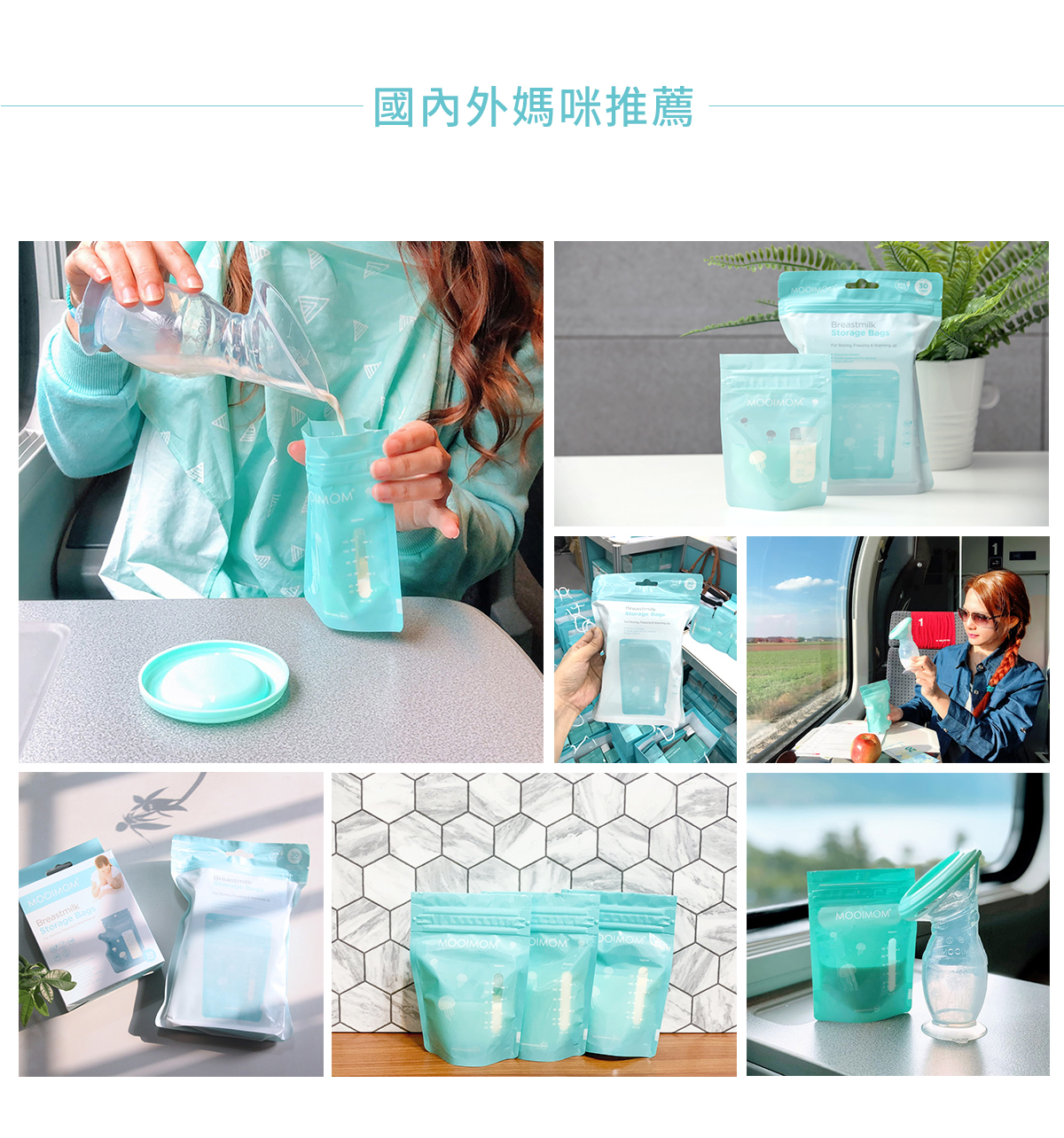 母乳袋, 站立式輕巧母乳袋, 母乳, 哺乳, 哺餵, 國內外媽咪推薦