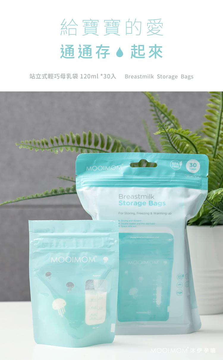 母乳袋, 站立式輕巧母乳袋, Breastmilk Storage Bags, 母乳, 哺乳, 哺乳媽咪, 給寶寶的愛, 存起來, 哺餵