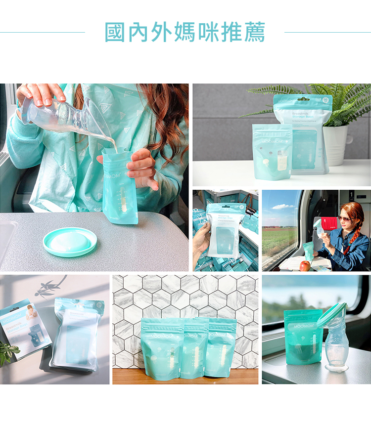 母乳袋, 站立式輕巧母乳袋, 母乳, 哺乳, 哺餵, 國內外媽咪推薦