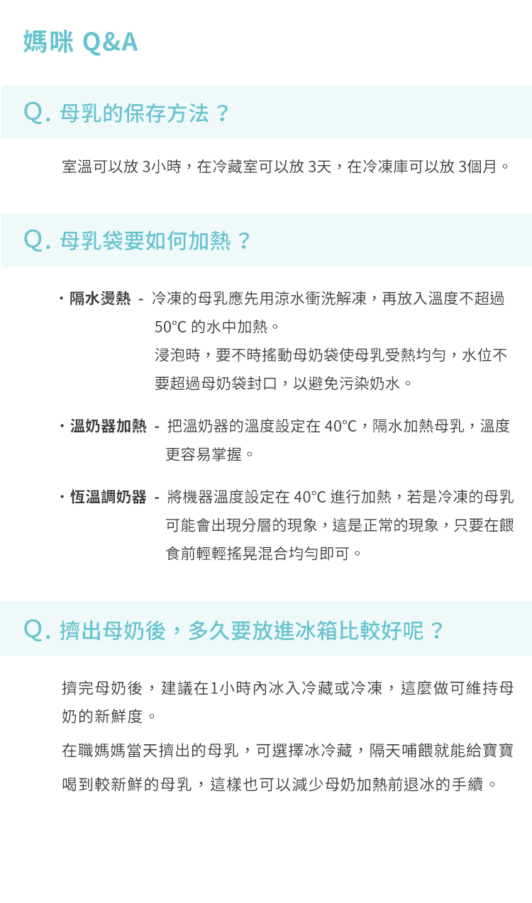 母乳袋, 站立式輕巧母乳袋, 母乳, 哺乳, 哺餵, 貼心提醒, 保存方法, 加熱, 放進冰箱