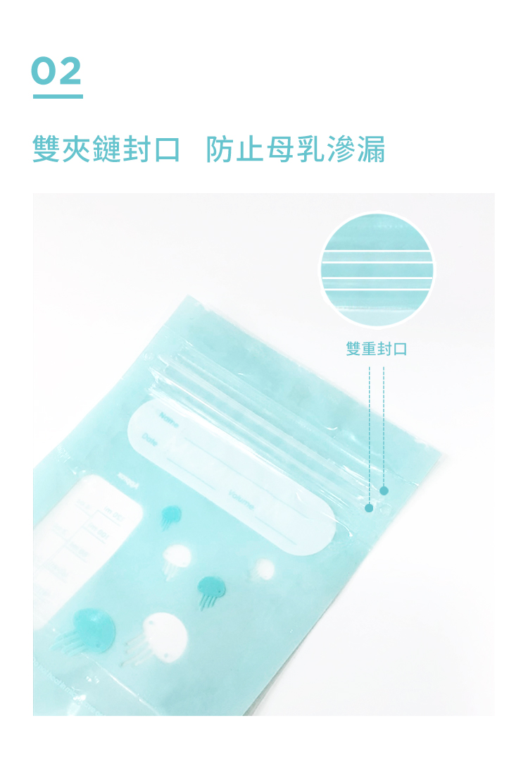 母乳袋, 站立式輕巧母乳袋, 母乳, 哺乳, 哺餵, 特點, 雙夾鏈封口, 防止母乳滲漏