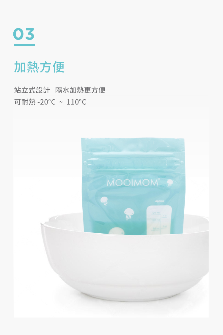 母乳袋, 站立式輕巧母乳袋, 母乳, 哺乳, 哺餵, 特點, 加熱方便, 站立式設計, 隔水加熱, 方便, 耐熱