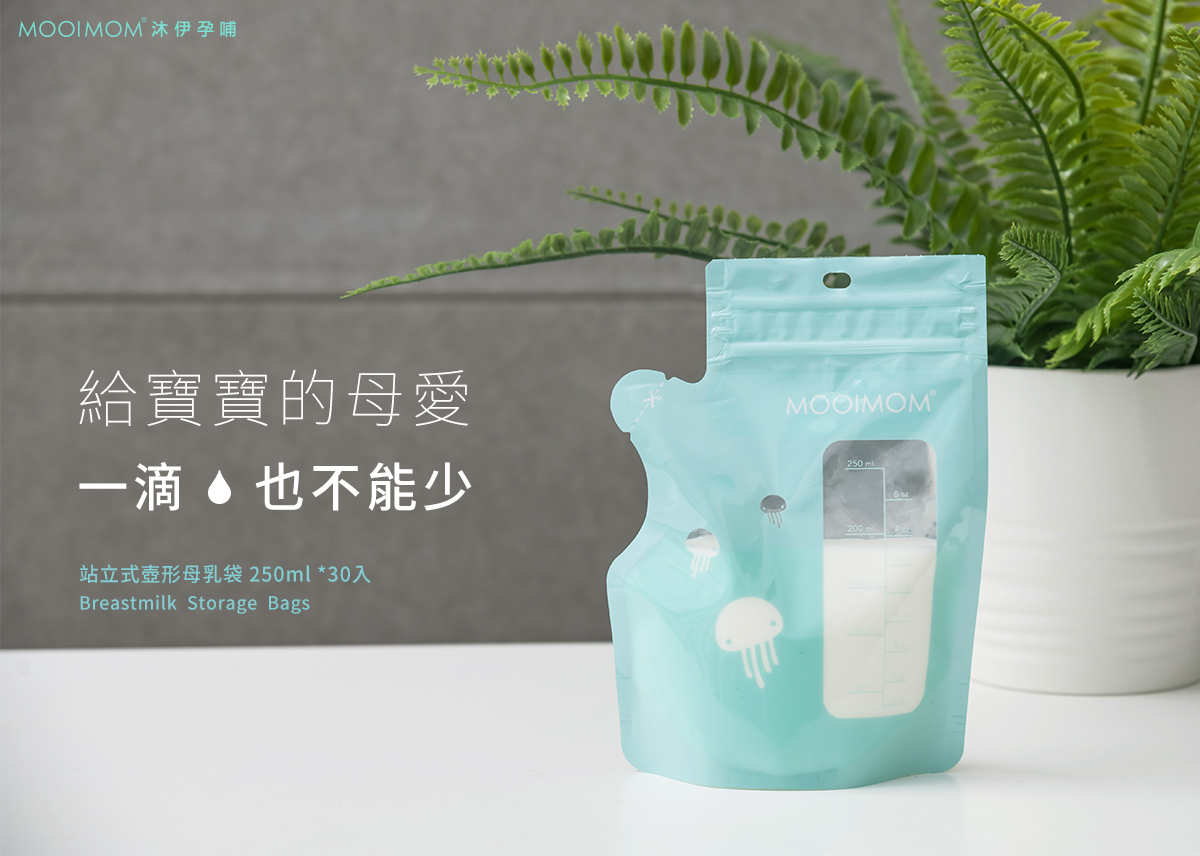 母乳袋, 站立式壺形母乳袋, Breastmilk Storage Bags, 母乳, 哺乳, 哺乳媽咪, 給寶寶的愛, 存起來, 哺餵