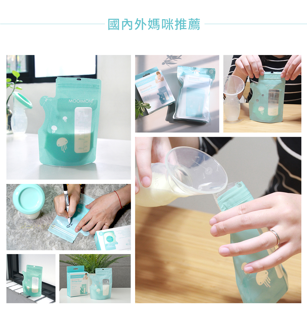 母乳袋, 站立式壺形母乳袋,, 母乳, 哺乳, 哺餵, 國內外媽咪推薦