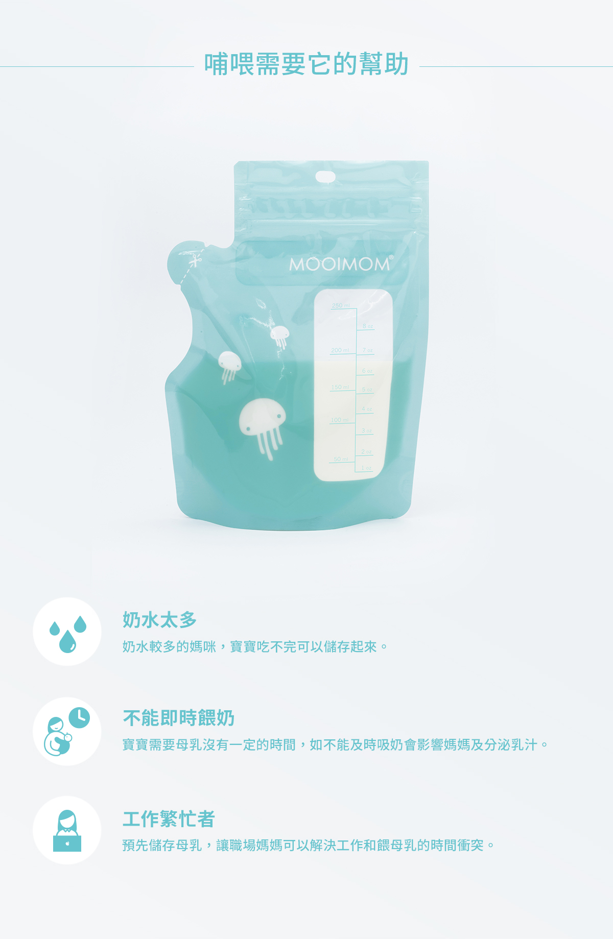 母乳袋, 站立式壺形母乳袋,, 母乳, 哺乳, 哺餵, 新生兒, 不能即時餵奶, 工作繁忙者