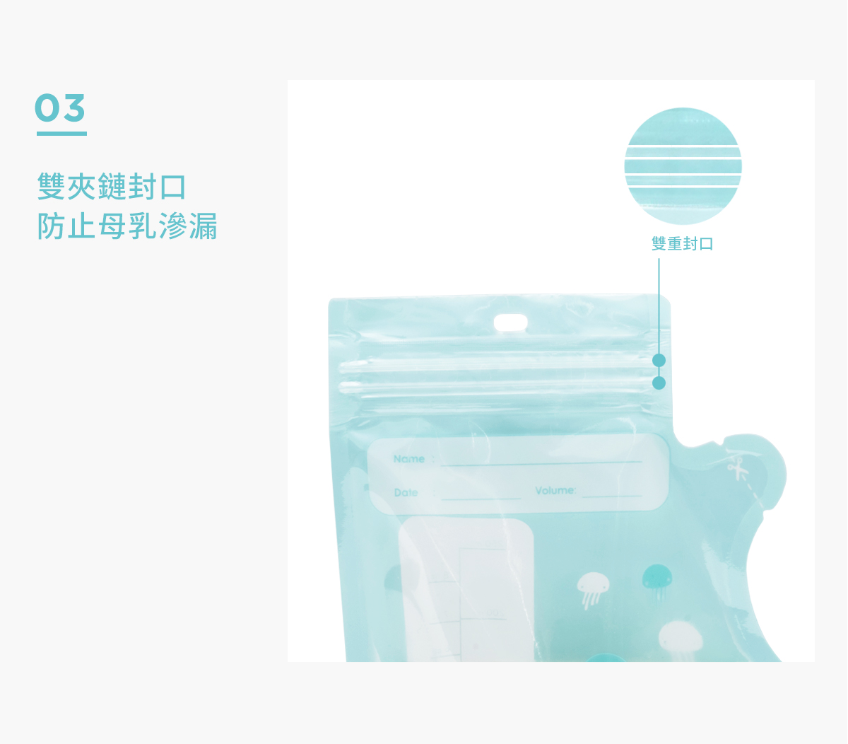 母乳袋, 站立式壺形母乳袋,, 母乳, 哺乳, 哺餵, 特點, 雙夾鏈封口, 防止母乳滲透