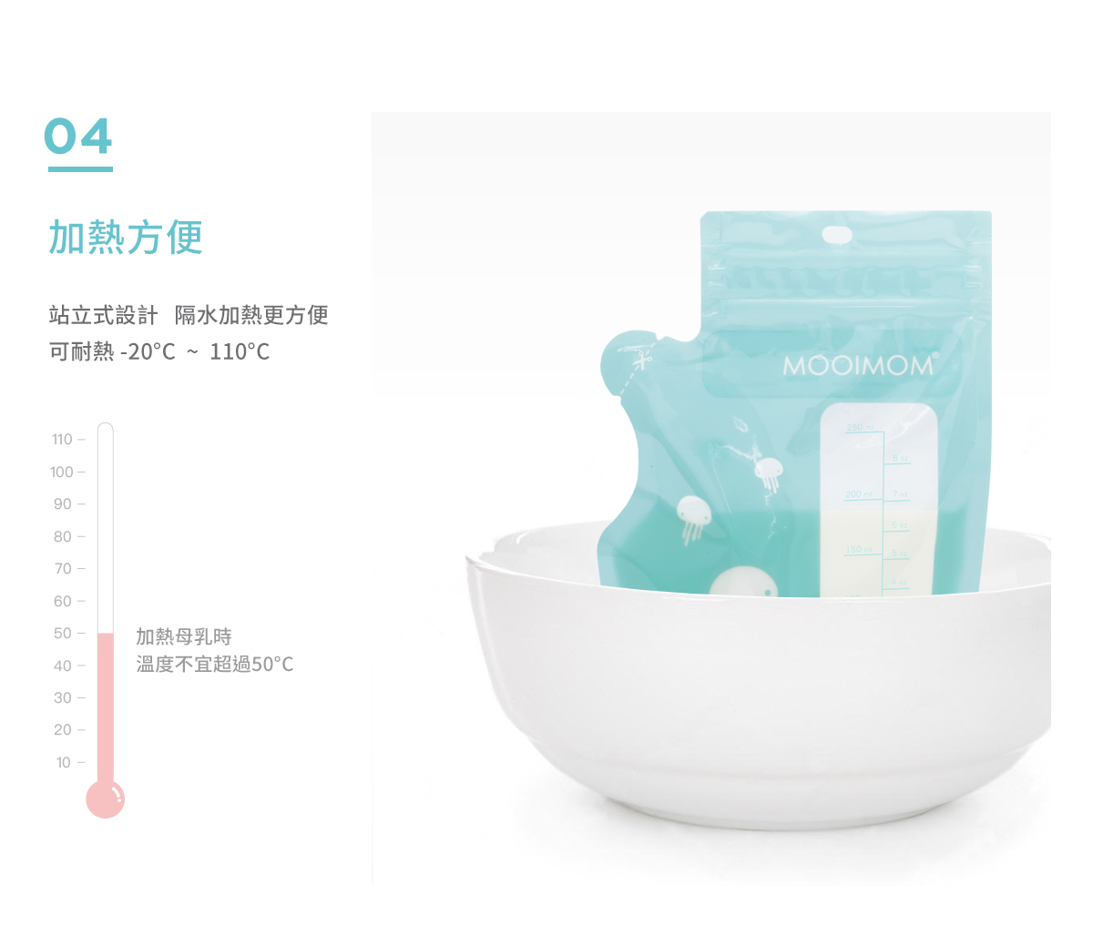 母乳袋, 站立式壺形母乳袋,, 母乳, 哺乳, 哺餵, 特點, 加熱方便, 站立式設計, 隔水加熱, 方便, 耐熱