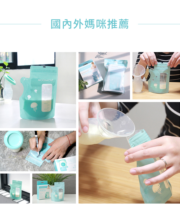 母乳袋, 站立式壺形母乳袋, 母乳, 哺乳, 哺餵, 國內外媽咪推薦