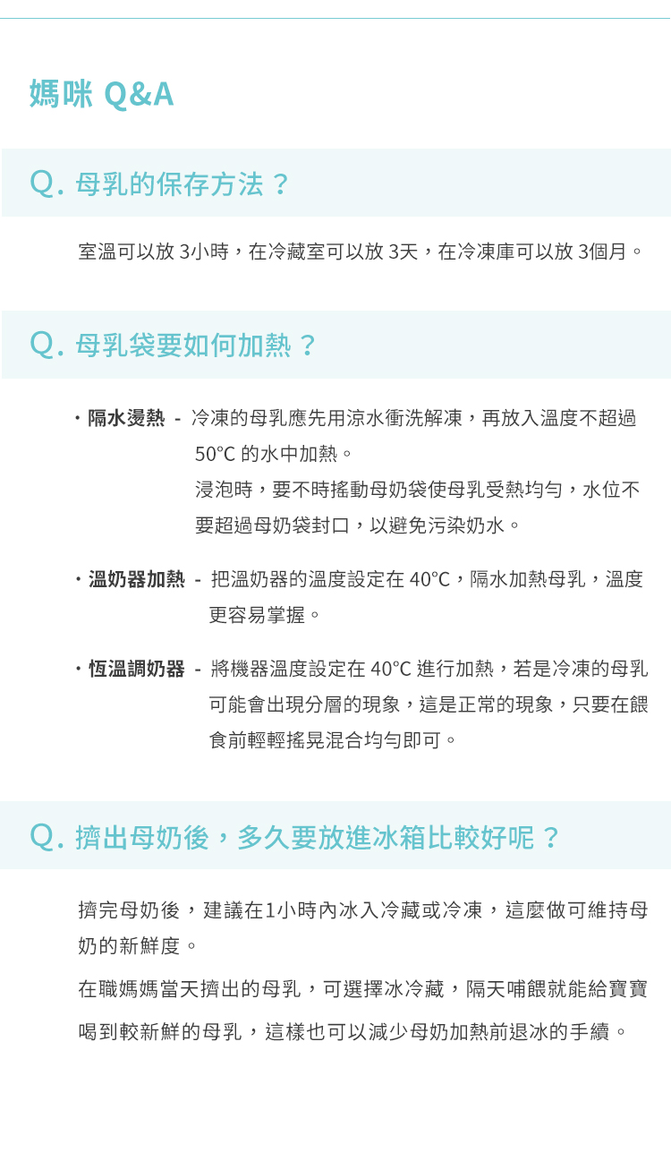 母乳袋, 站立式壺形母乳袋, 母乳, 哺乳, 哺餵, 保存方法, 加熱, 放進冰箱