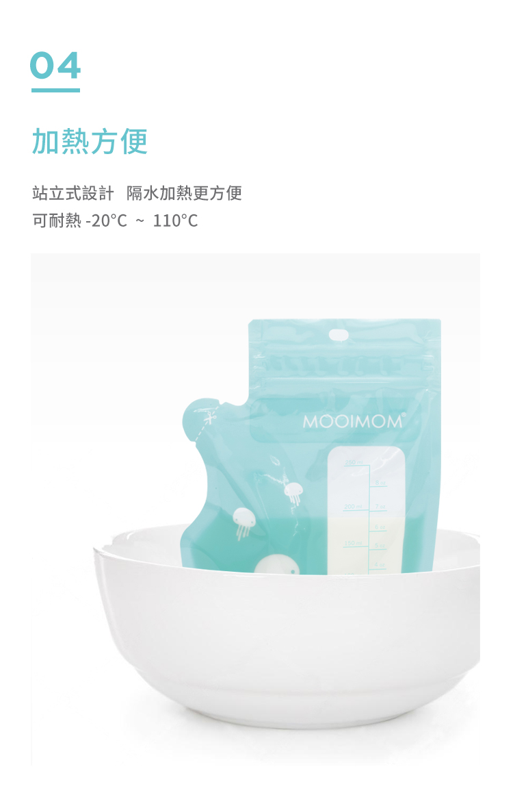 母乳袋, 站立式壺形母乳袋, 母乳, 哺乳, 哺餵, 特點, 加熱方便, 站立式設計, 隔水加熱, 方便, 耐熱