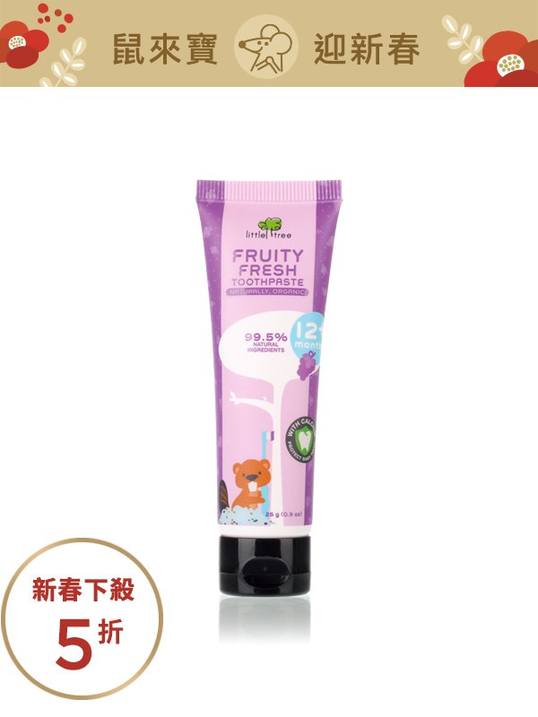 【小樹苗Little Tree】葡萄味牙膏12件組(25ml)